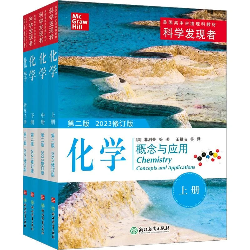 科学发现者 化学 第2版 2023修订版(全4册) (美)菲利普 等