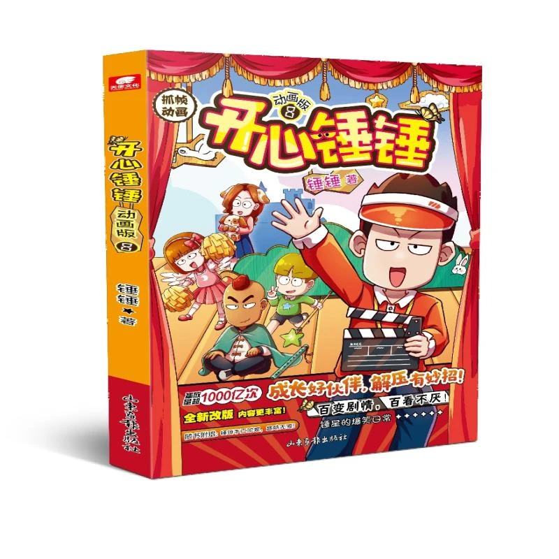 开心锤锤动画版8 锤锤