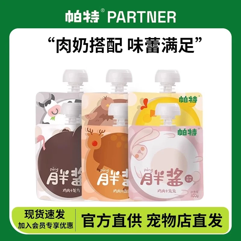 【优加优选】帕特胖酱猫咪零食