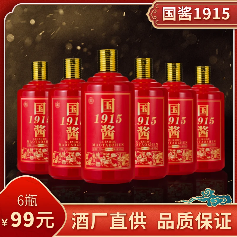 南台赋严选【买三瓶送三瓶】国酱1915 珍藏优级酱香型白酒53度500ml