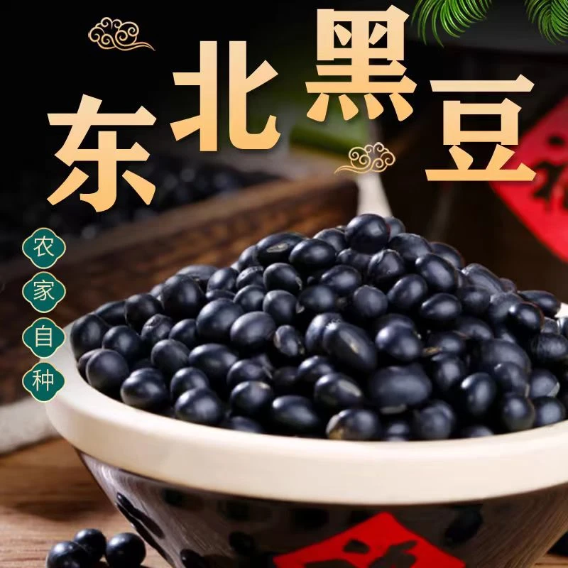 绿芯黑豆绿心大黑豆煮粥打豆浆专用黑大豆黑黄豆黑乌豆