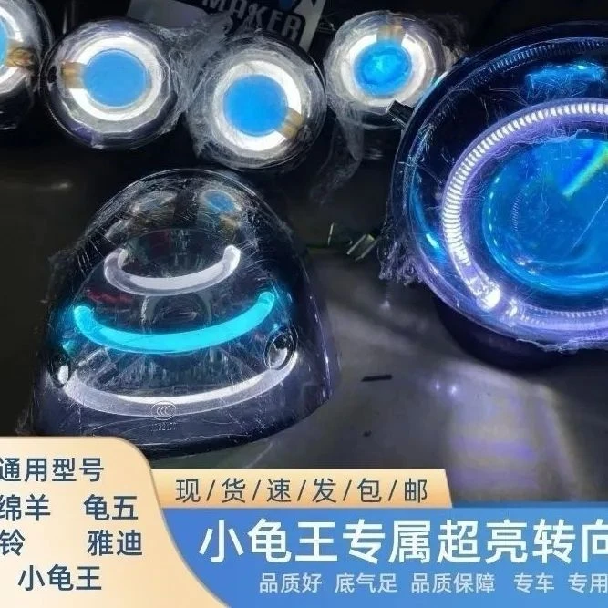 小龟电动车配件 新龟王梦工厂转向灯尾灯大灯全套 透镜大灯