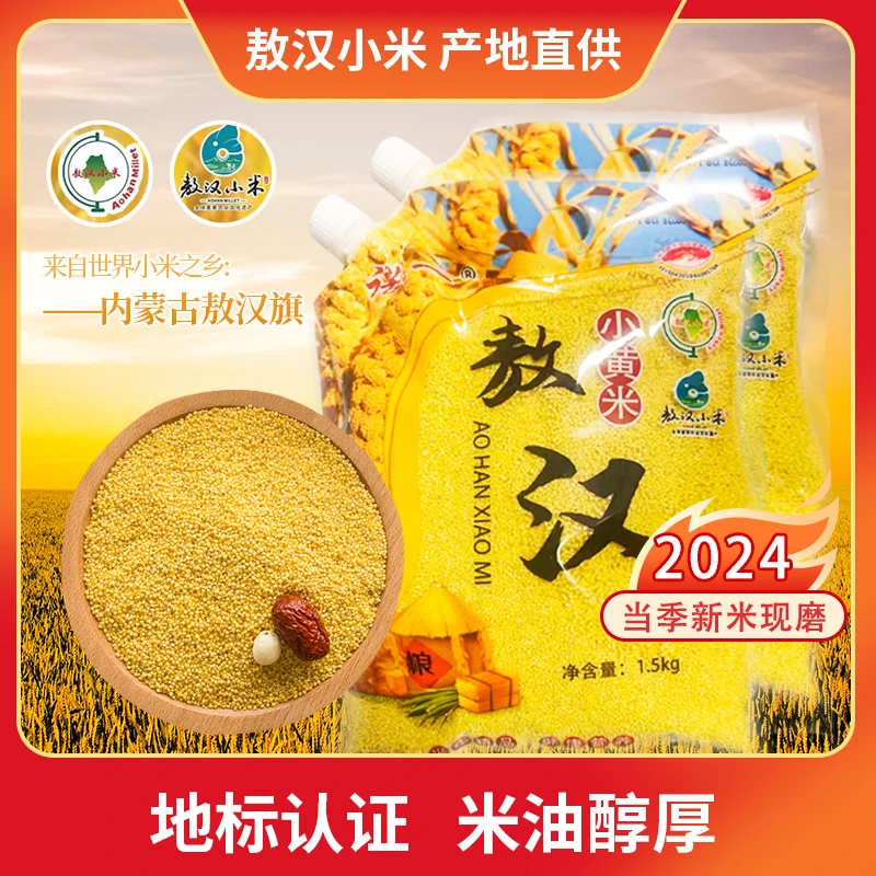 诺一2024新米内蒙古敖汉小黄米3斤新鲜香甜香糯健康食用小米【L】