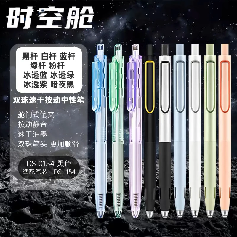 点石制笔时空舱限定冰透色静音按动中性笔子弹头太空舱双珠速干