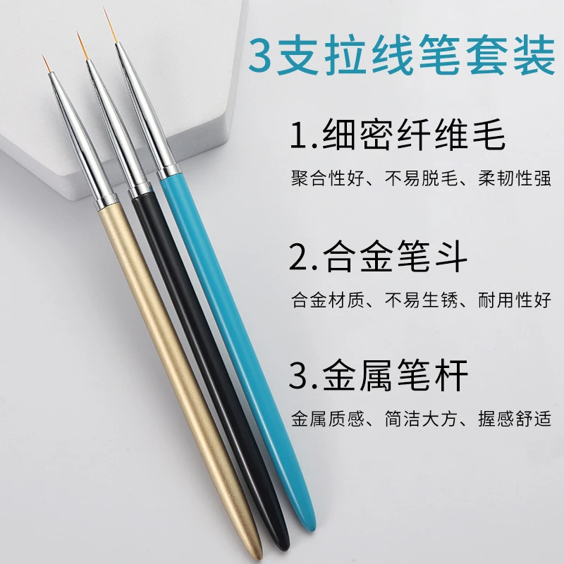 3支装美甲工具批发雕花彩绘细笔金属铝杆拉线笔点画花笔