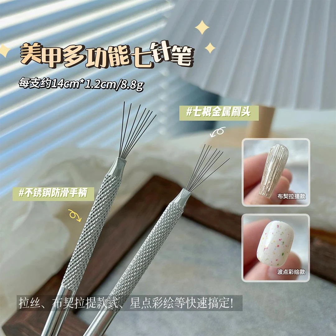 美甲多功能七针笔布契拉提拉丝工具多头可弯曲不锈钢手柄美甲工具