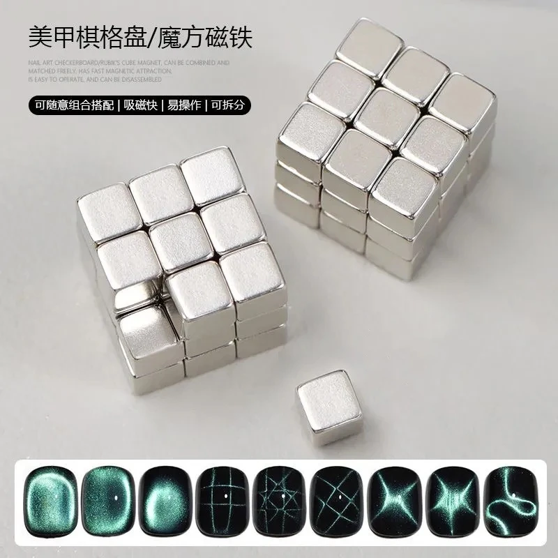 美甲魔方磁铁2025新款棋盘格猫眼强磁吸铁石美甲工具猫眼磁铁
