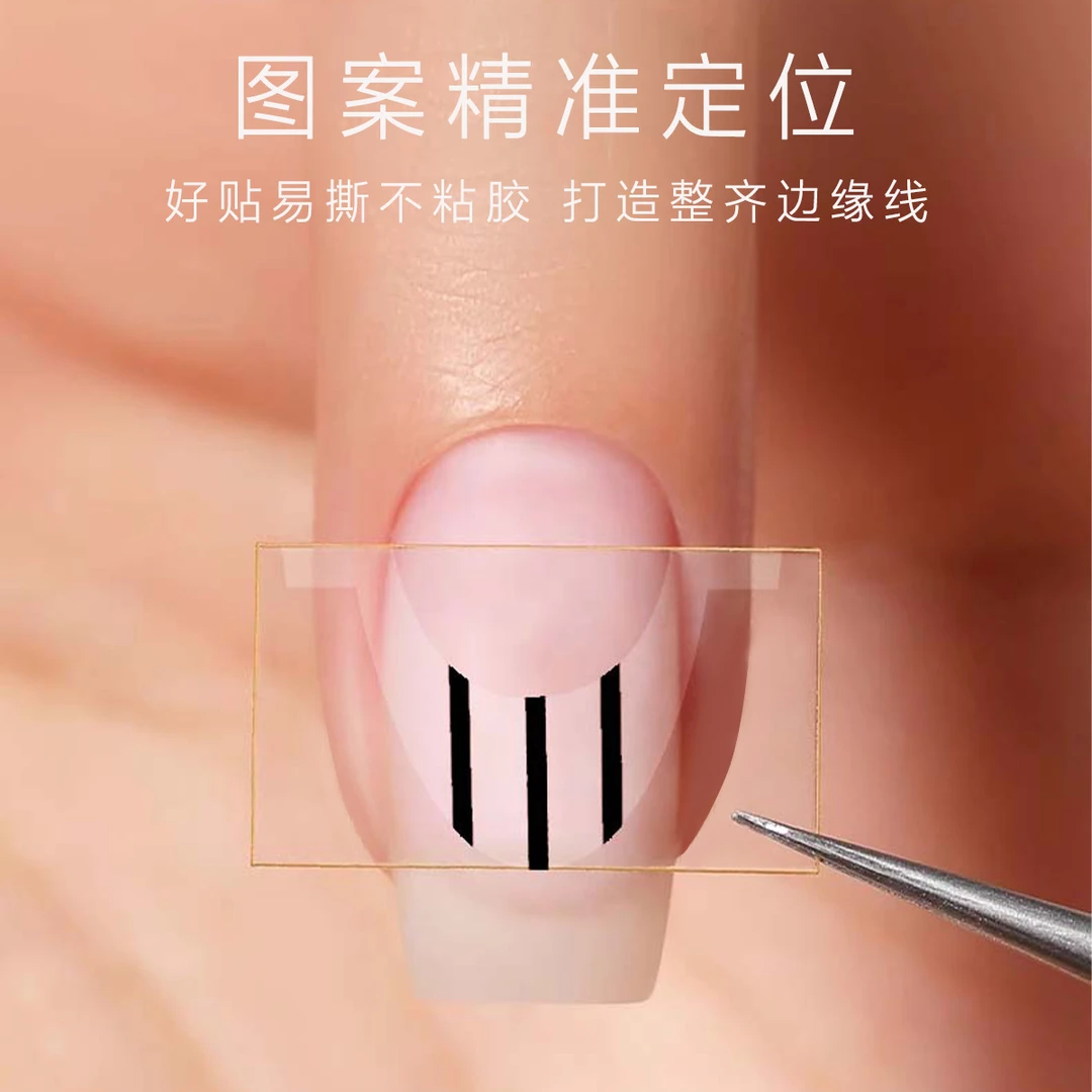 美甲定位法式贴纸多用辅助贴纸透明工艺多种弧度自带辅助线指甲贴