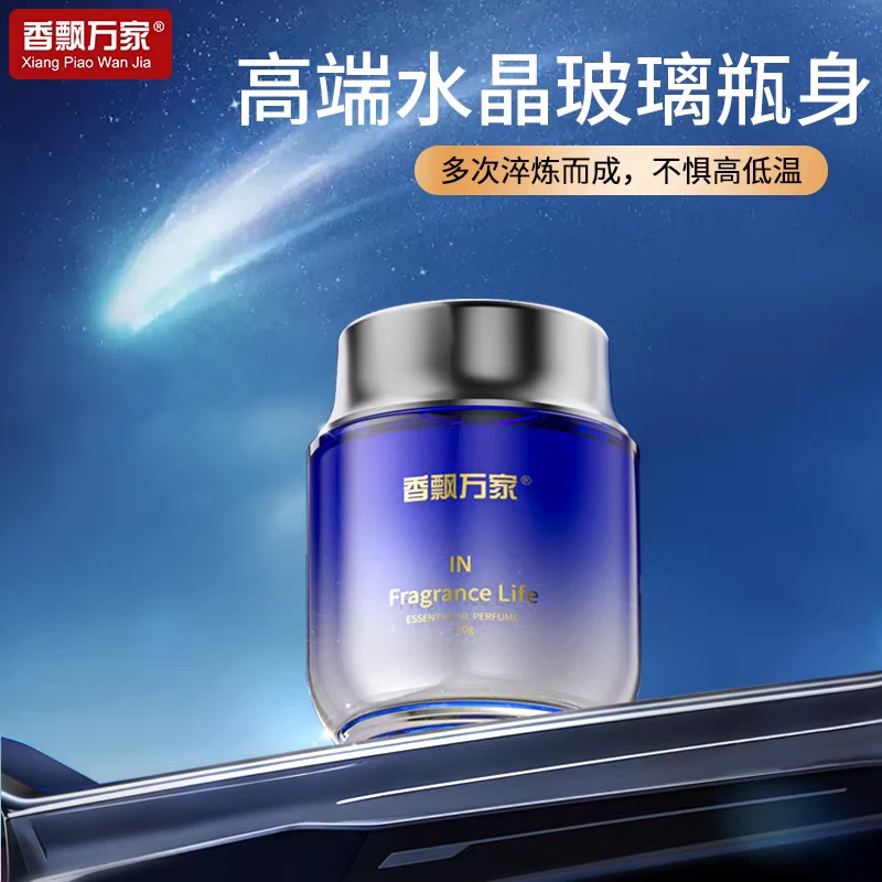香飘万家车载香薰幻影星空杯鎏金香膏2025新款轻奢简约精致香氛