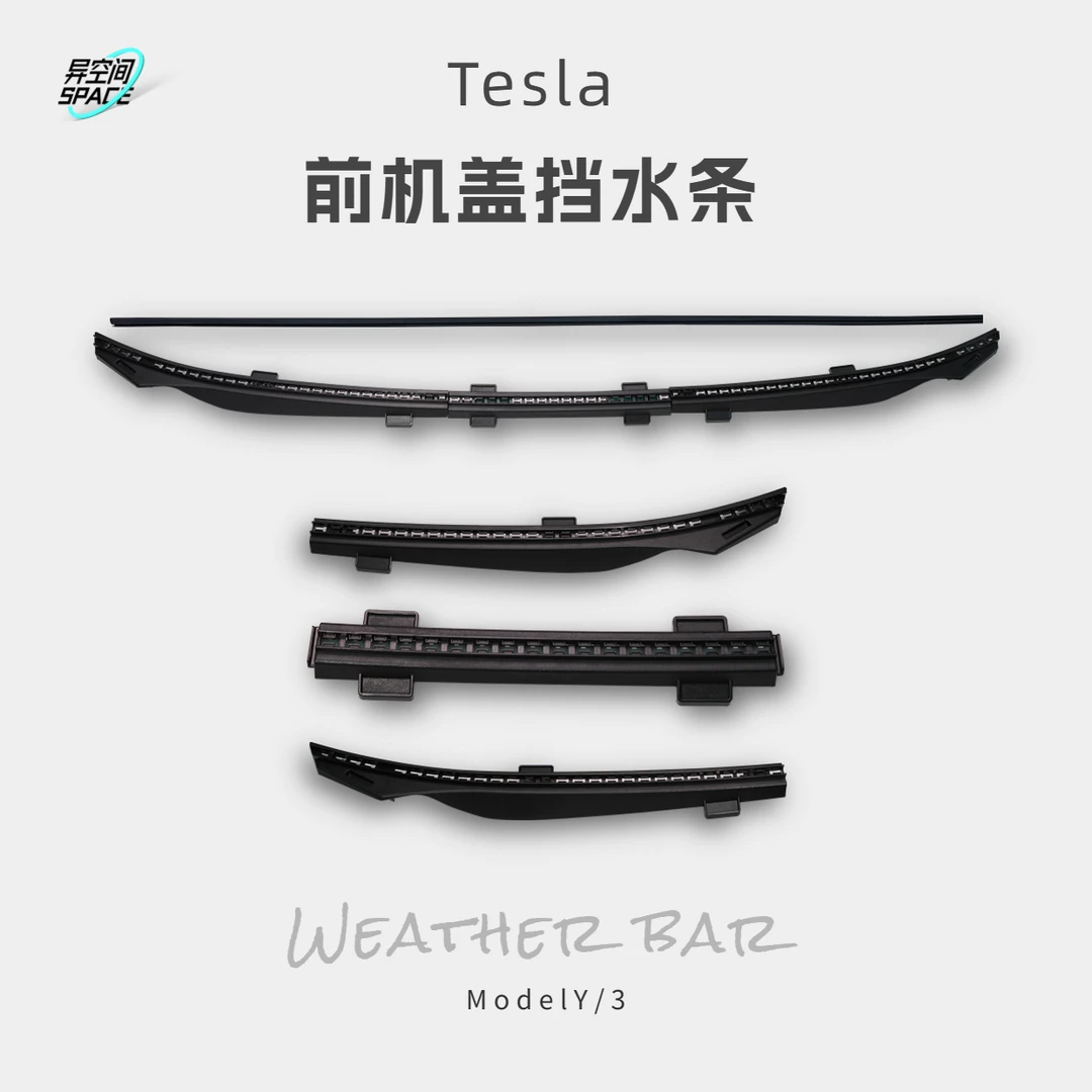 特斯拉Model3/Y机盖挡水条一段式前备箱专车防尘密封条防水保护盖