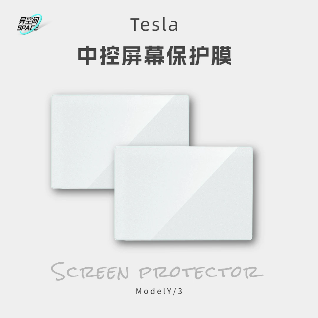 特斯拉Model3/Y屏幕钢化膜中控仪表磨砂膜高清导航大屏保护贴膜
