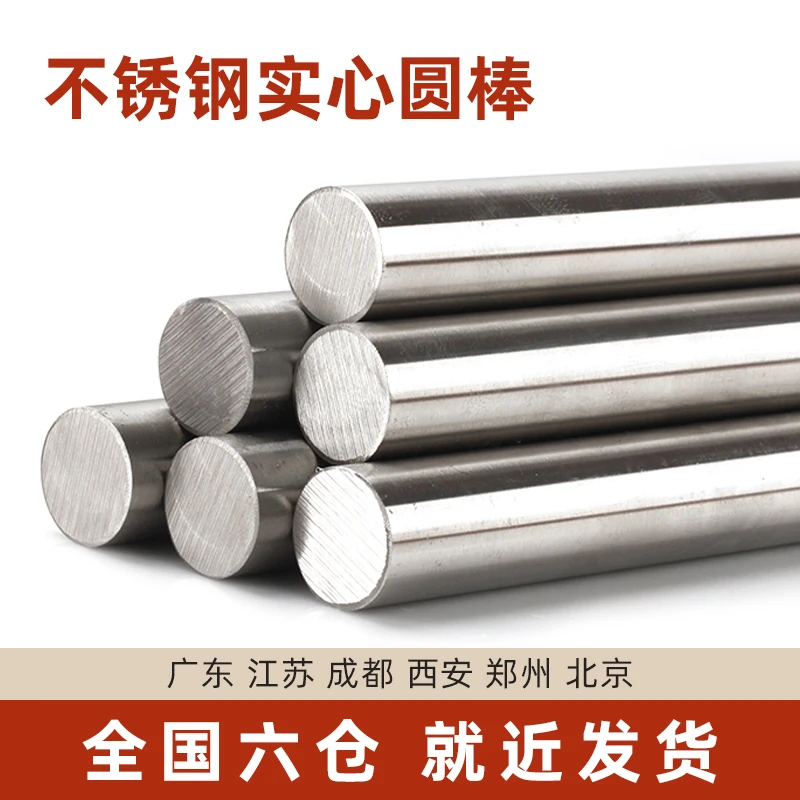 直径18mm-38mm304不锈钢圆棒光圆直条实心棒圆钢光元可任意零切