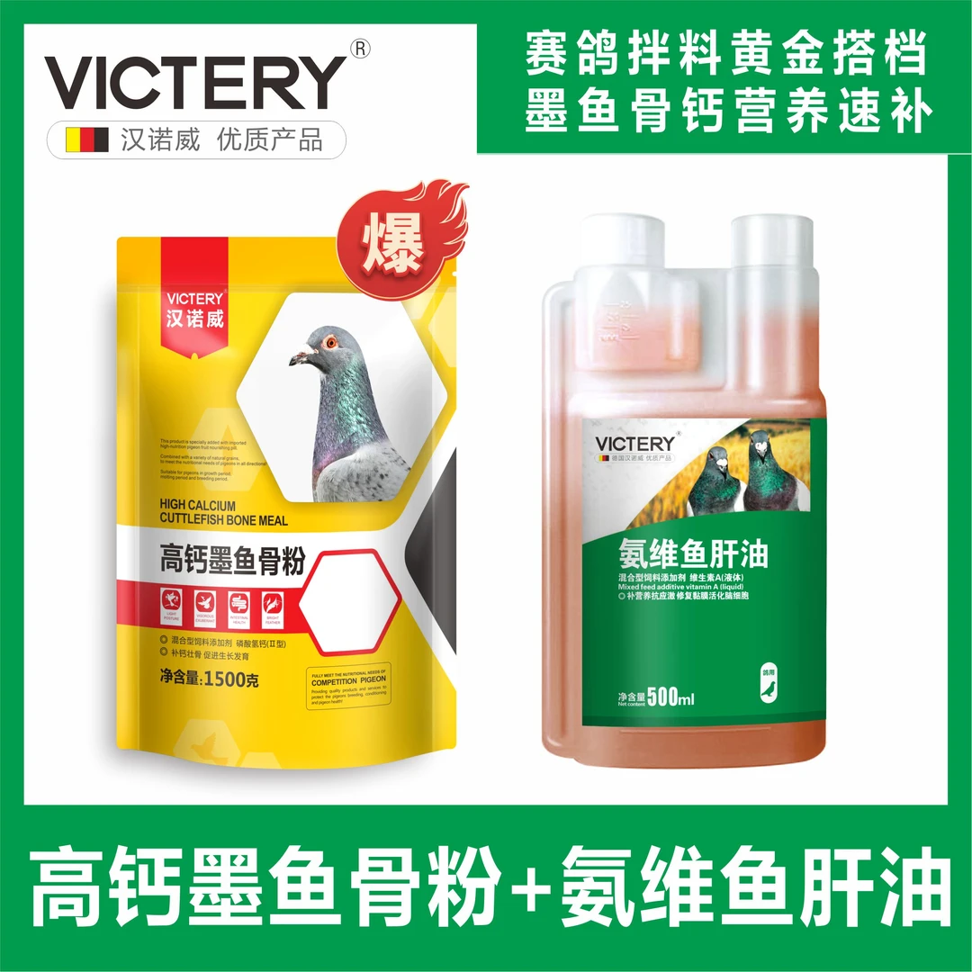 汉诺威【高钙墨鱼骨粉】1500g/袋 补钙赛鸽拌料