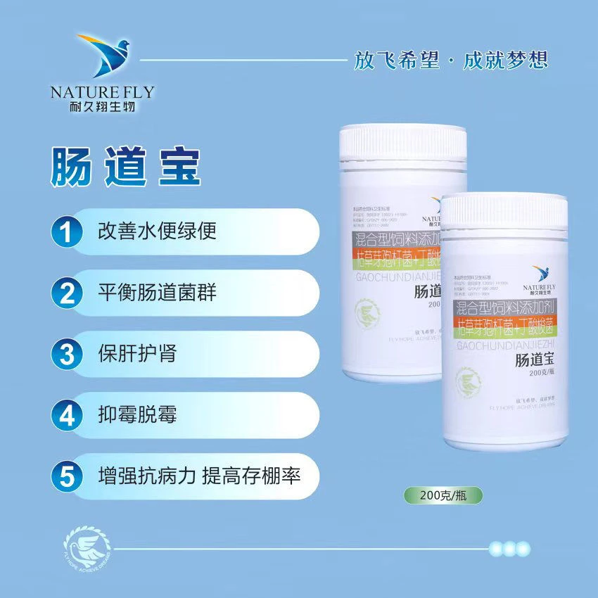 耐久翔【肠道宝】200克肠道菌群 水稀绿便积食 鸽子肚子