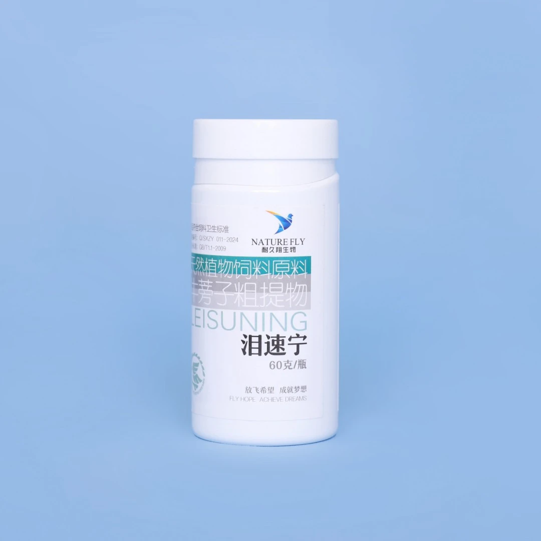 耐久翔【泪速宁】 眼睛流泪 鸽子用品