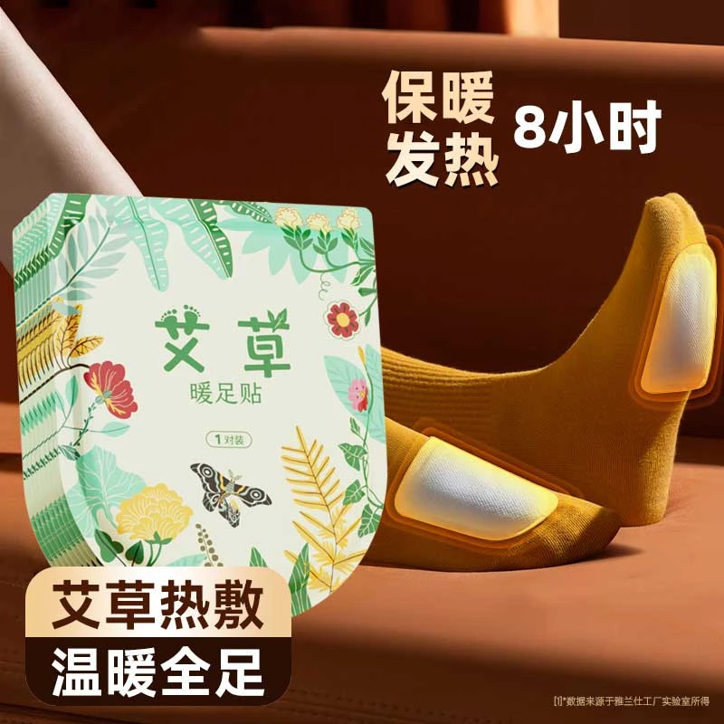 艾草暖脚贴艾灸暖足贴发热贴热敷脚底贴暖贴发热12小时全防寒暖贴