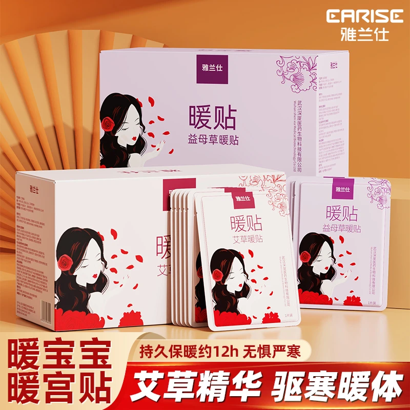 雅兰仕暖宝宝暖贴艾草暖身贴暖贴发热12小时全防寒暖贴暖宫贴姨妈