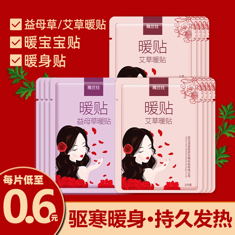雅兰仕暖宝宝暖贴暖身贴艾草贴暖宫贴保暖贴热敷贴暖贴暖宝宝姨妈