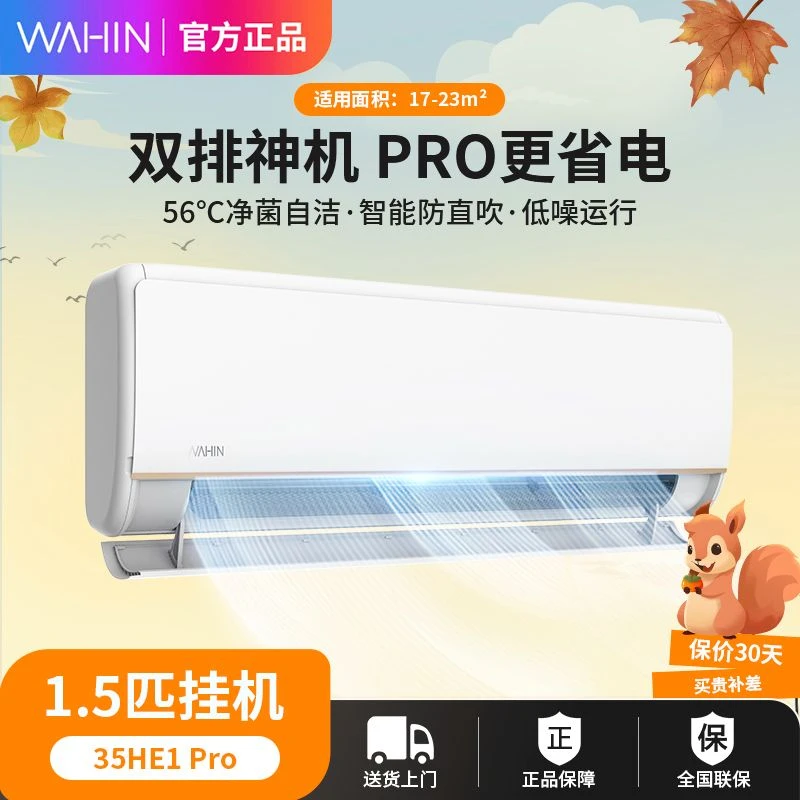 华凌空调挂机 大1.5匹 一级能效 变频冷暖 省电 家用壁挂式空调