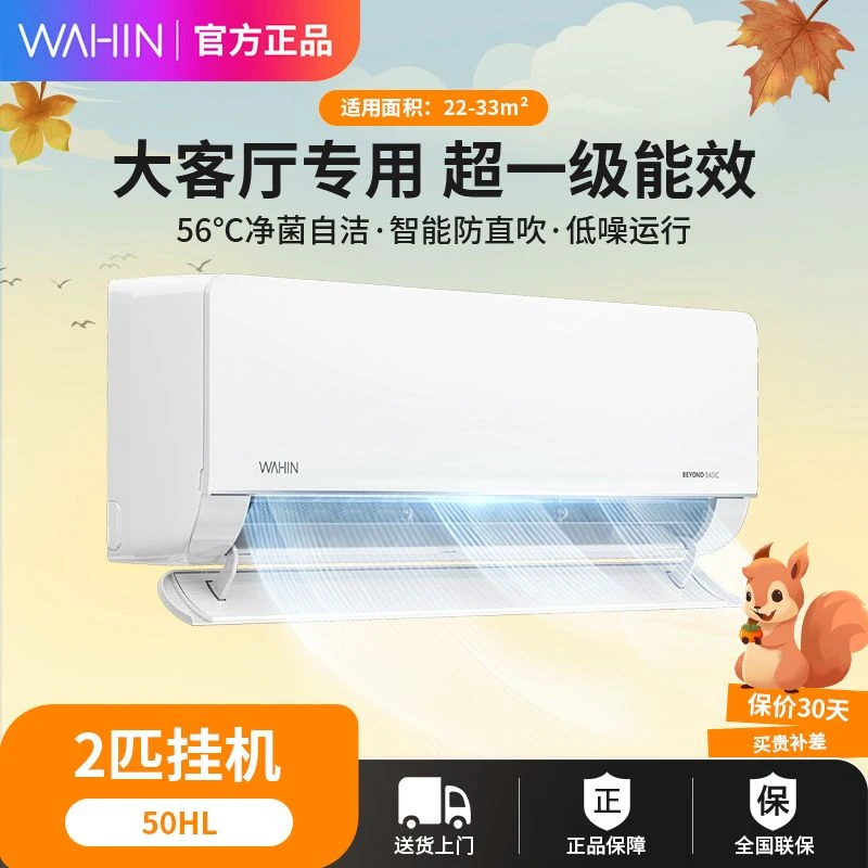 华凌空调 大2匹  一级变频 大风量 电量查询 卧室客厅空调挂机