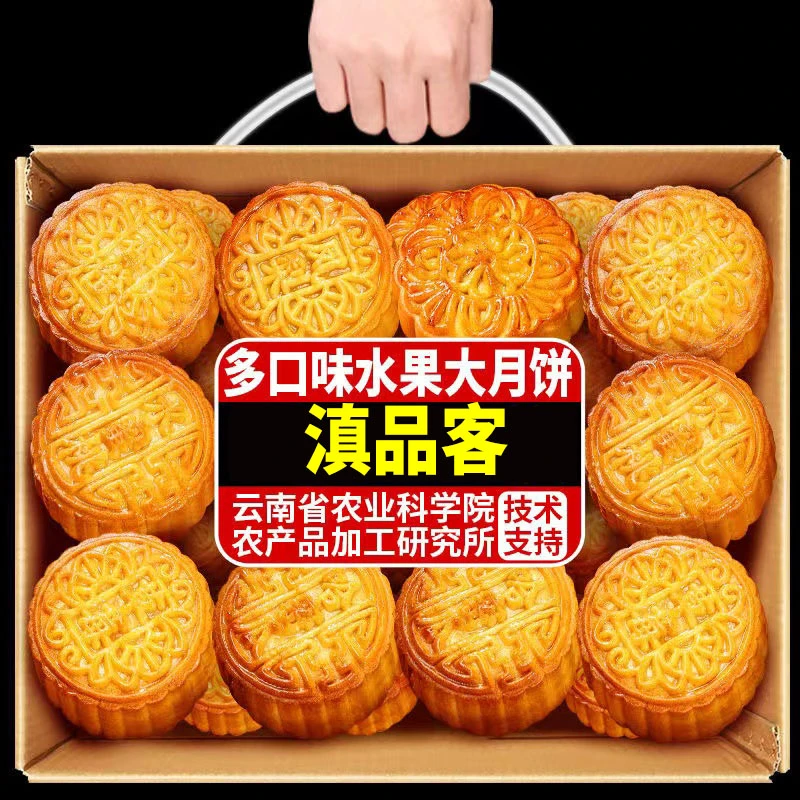 滇品客农科院广式水果味大月饼100g蛋黄莲蓉凤梨哈密瓜多口味中秋