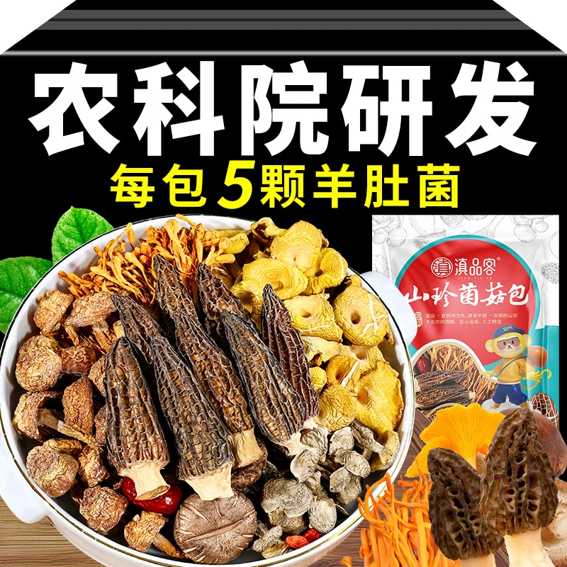 农科院云南特产菌汤包旗舰店松茸羊肚菌干货山珍煲汤七彩菌菇汤包