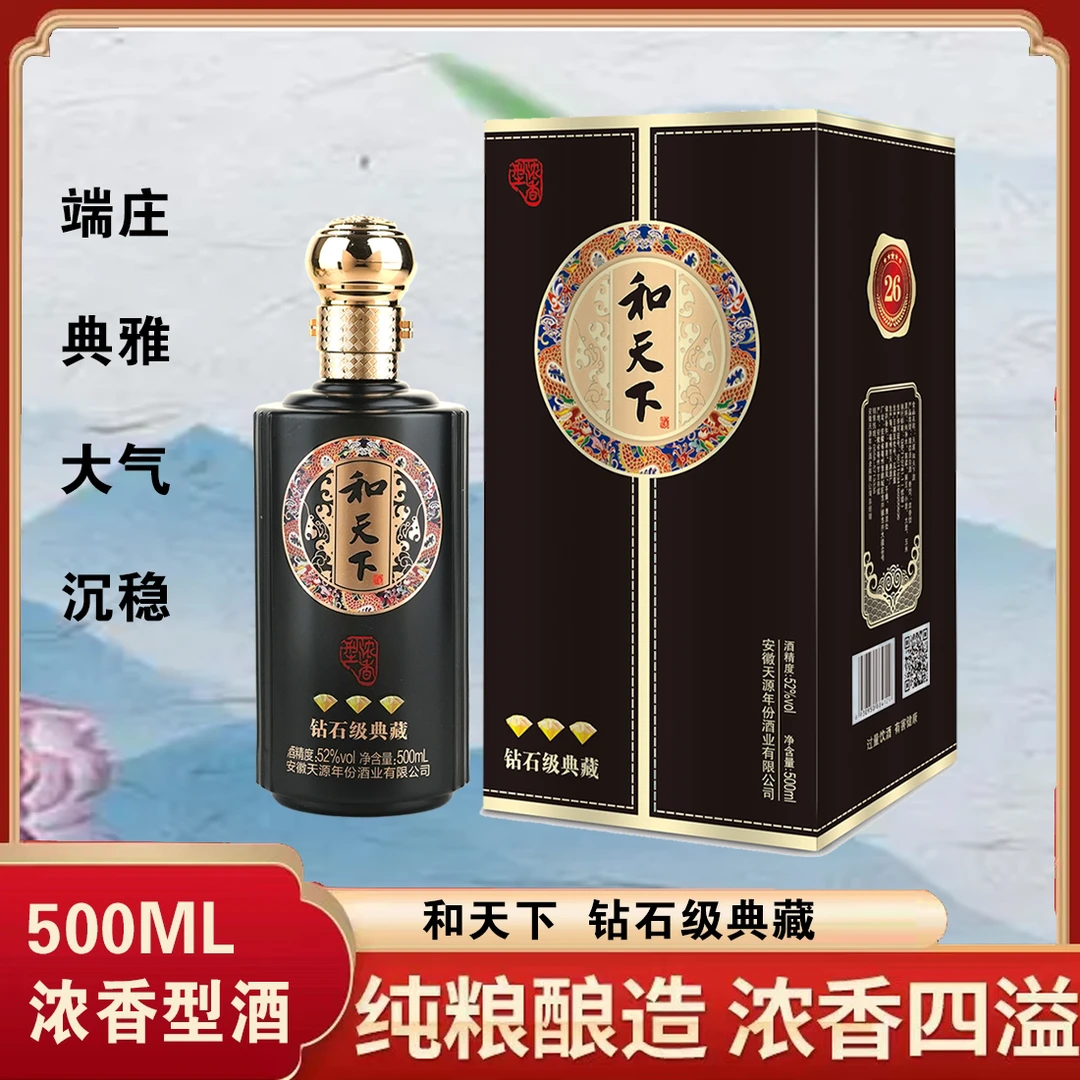 天源钻石级浓香型白酒礼盒装500ml52度