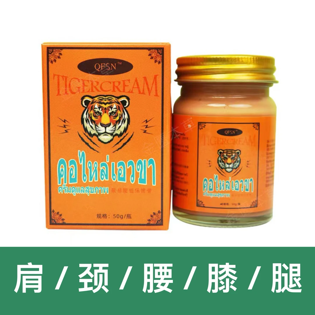【抢！正品老虎膏】拍一发二抹肩颈腰膝腿全身可用老少皆宜草本温和
