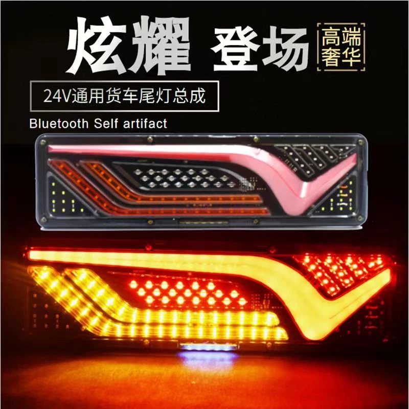 货车后尾灯24v爆闪通用LED半挂车尾灯总成豪沃解放欧曼德龙刹车灯