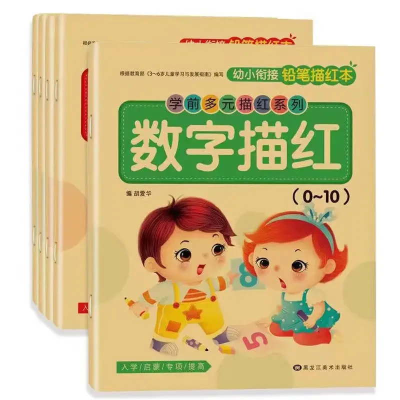 数字描红本幼儿园大中班幼小衔接练字帖拼音汉字偏旁笔顺英语本9