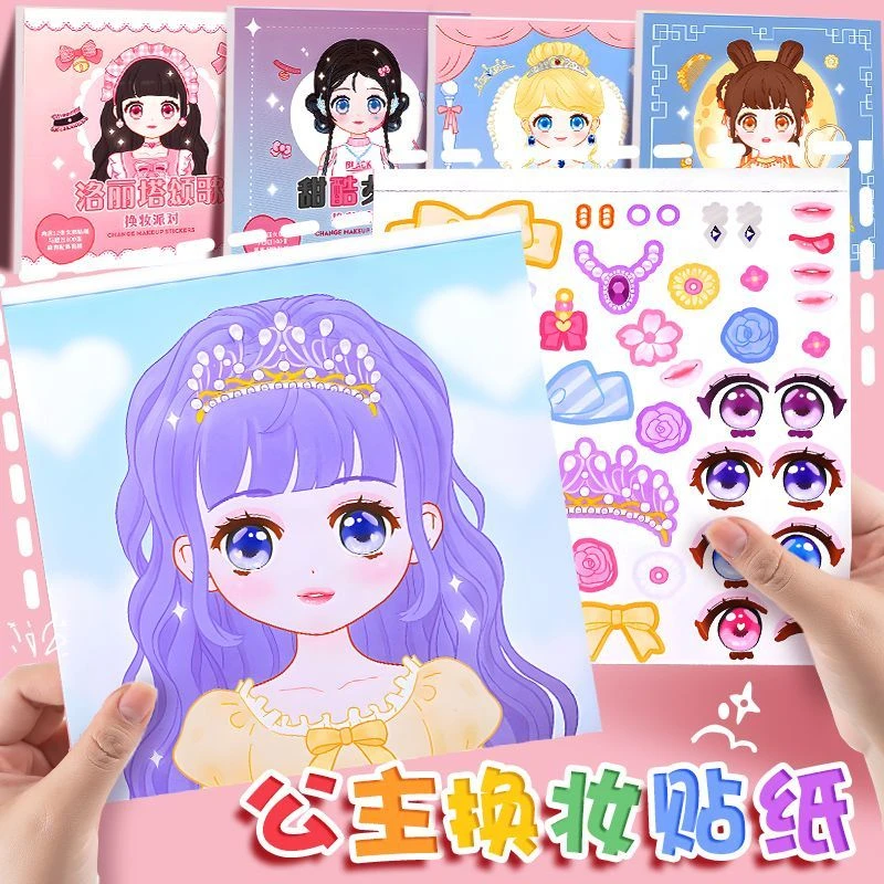 公主换装贴纸书女孩3-6 岁幼儿园益智卡通化妆本高颜值换装贴贴画