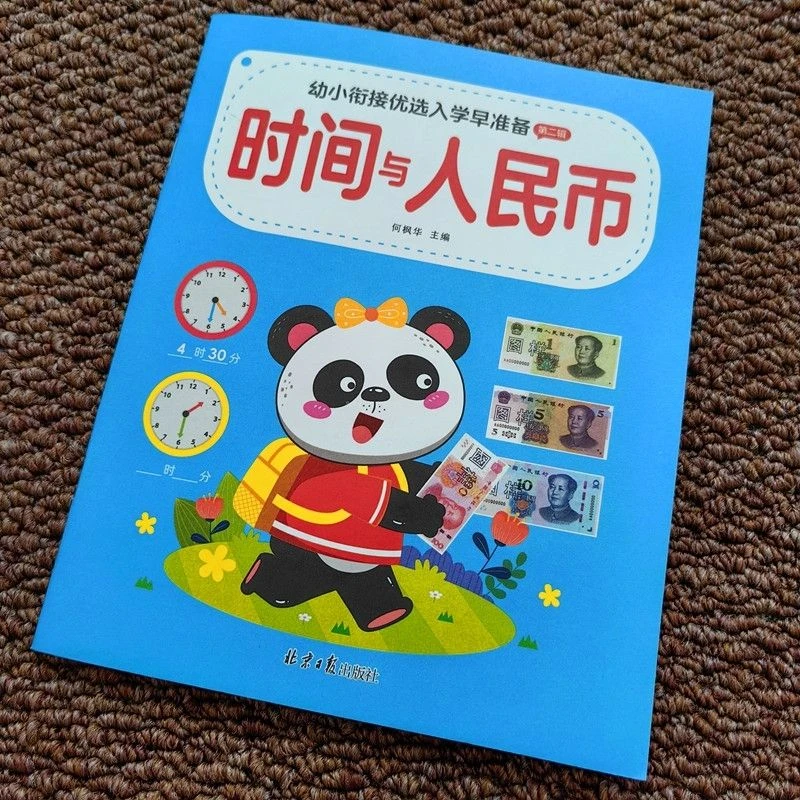 幼小衔接认识时间与人民币凑十法借十法幼儿园分解组成看图列算式