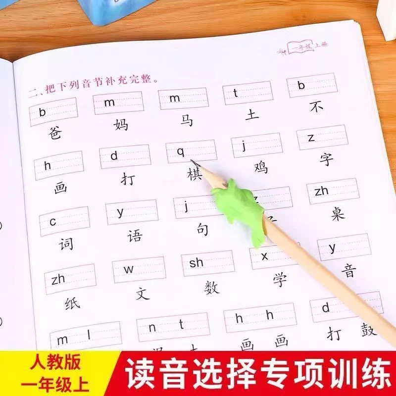 看拼音写词语读音选择补充音节练习本一年级上下册拼音专项训练帖