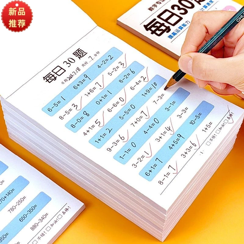 数学口算题卡每日30题一日一练数学计算高手学前班一二三年级口算