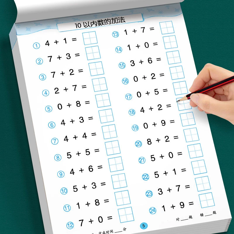10 20以内加减法练习册天天练全横式口算题卡分解与组成幼小衔接