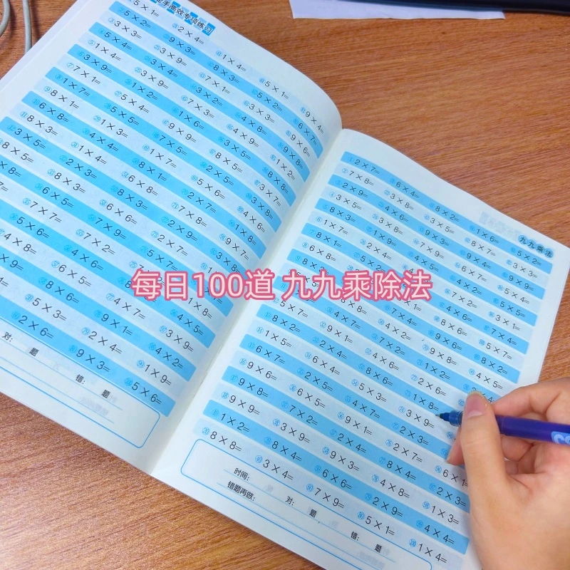 九九乘除法二年级口算题每日100道数学 乘法提升计算神器专项练习