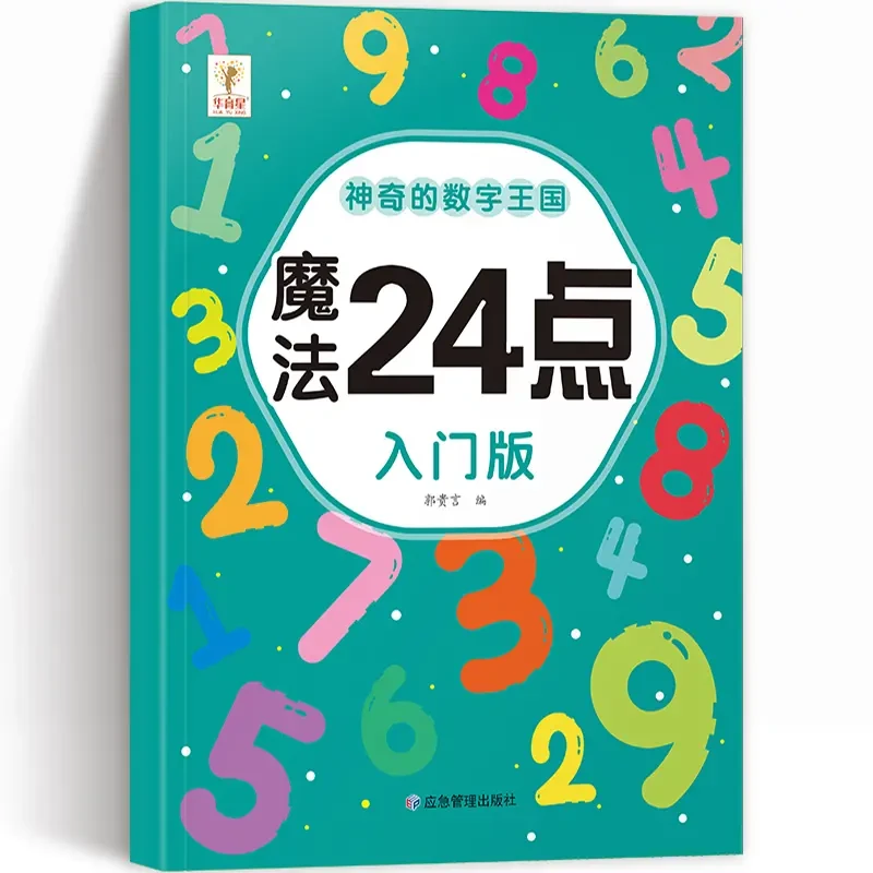 儿童数独游戏魔法24点数学逻辑思维训练小学速算巧算几何入门书 1