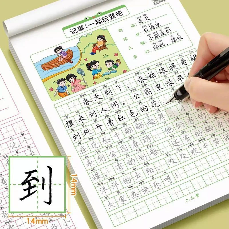 看图写话一二年级练字帖学生专用字帖练习语文人教儿童硬笔书法