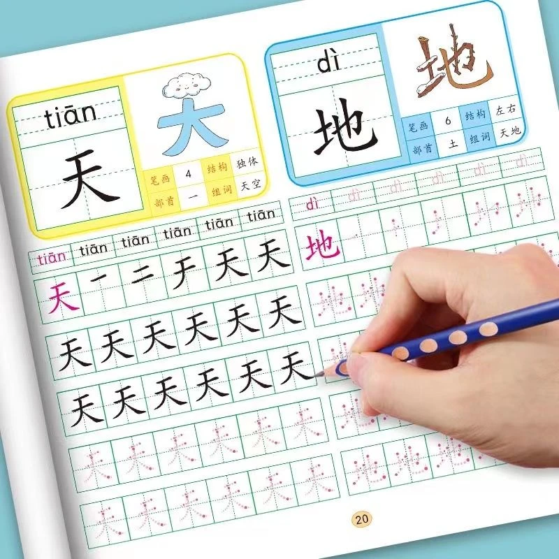 幼小衔接练字帖语文汉字描红学前600字点阵控笔练字本幼儿园6岁