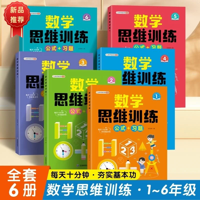 数学思维训练一二三四五六年级同步解题技巧计算应用题强化练习题
