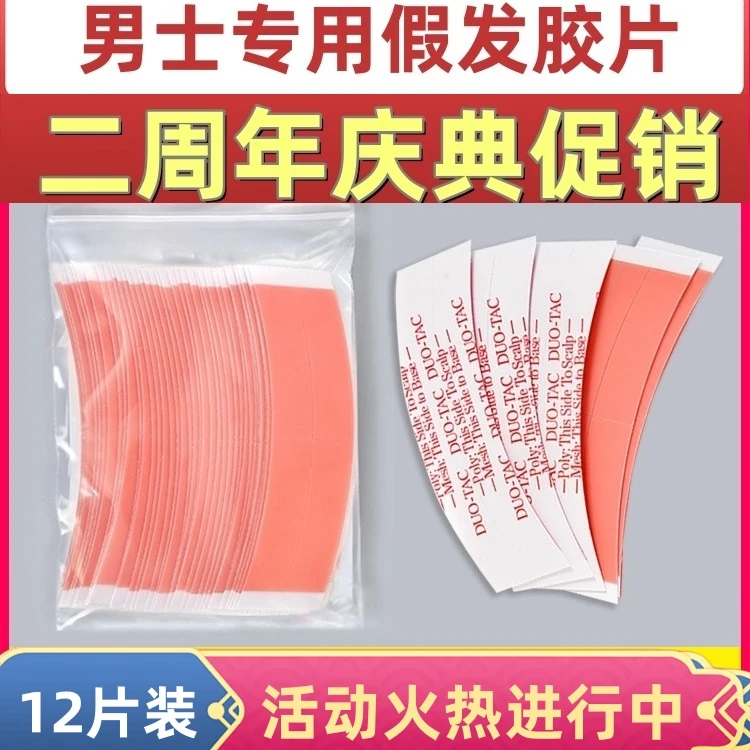 男士假发专用胶片防水防汗无痕隐形清薄持久耐用