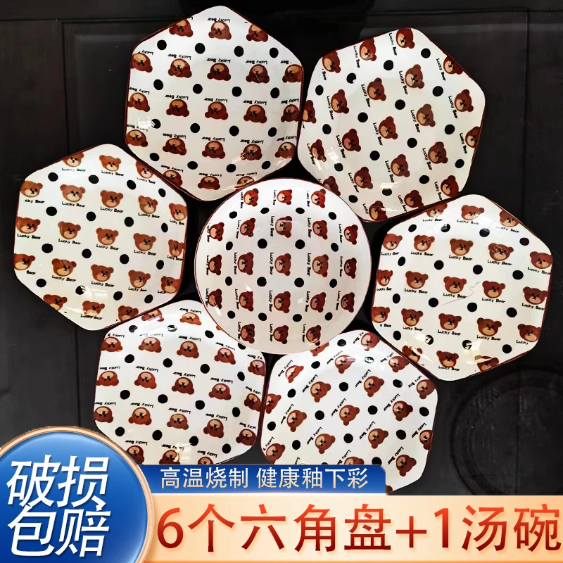 小熊卡通六角拼盘家用陶瓷餐具套装复古盘碗好看盘碟【家庭套组】