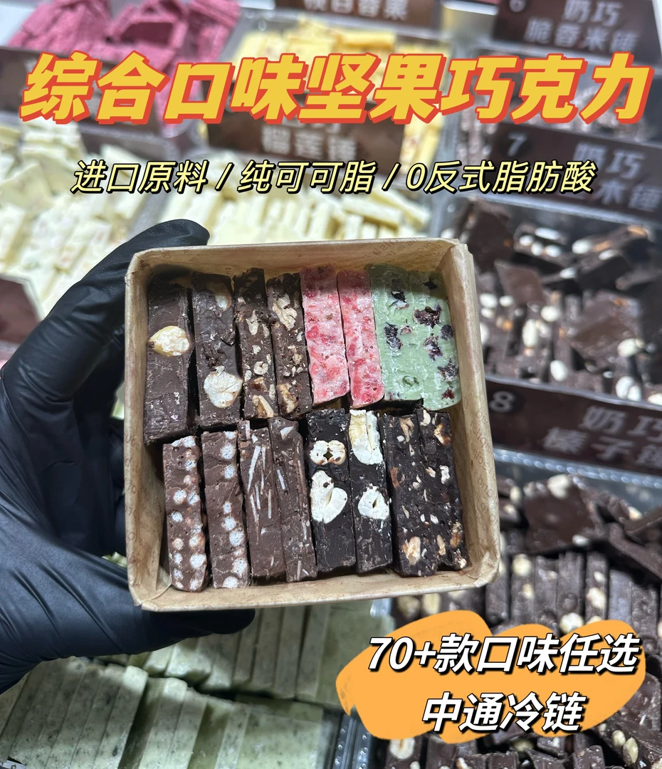 巧克力纯可可脂综合巧克力手工夹心坚果水果巧克力混合型纯黑原味