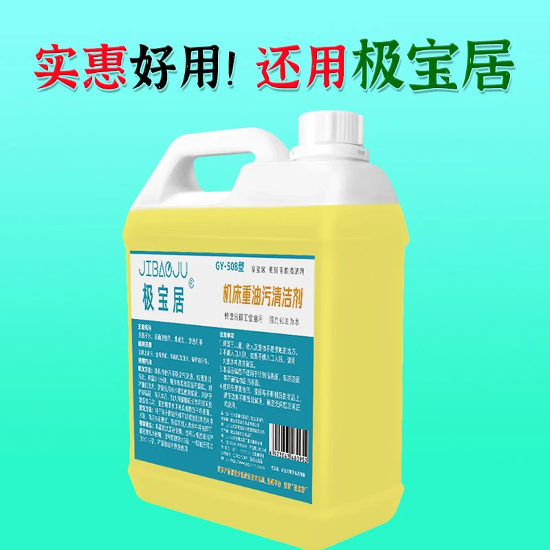 极宝居大桶工业重油污清洗剂工程机械设备油污机床黄袍脱脂油污净