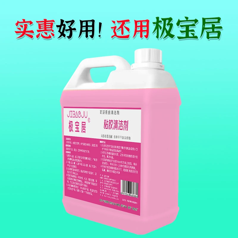 极宝居大桶不干胶清除剂除胶剂粘胶清洁剂小广告双面胶残胶去除剂