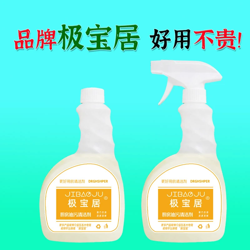 厨房强力去重油污净油烟机清洗剂强力去油污油渍家用瓷砖餐桌