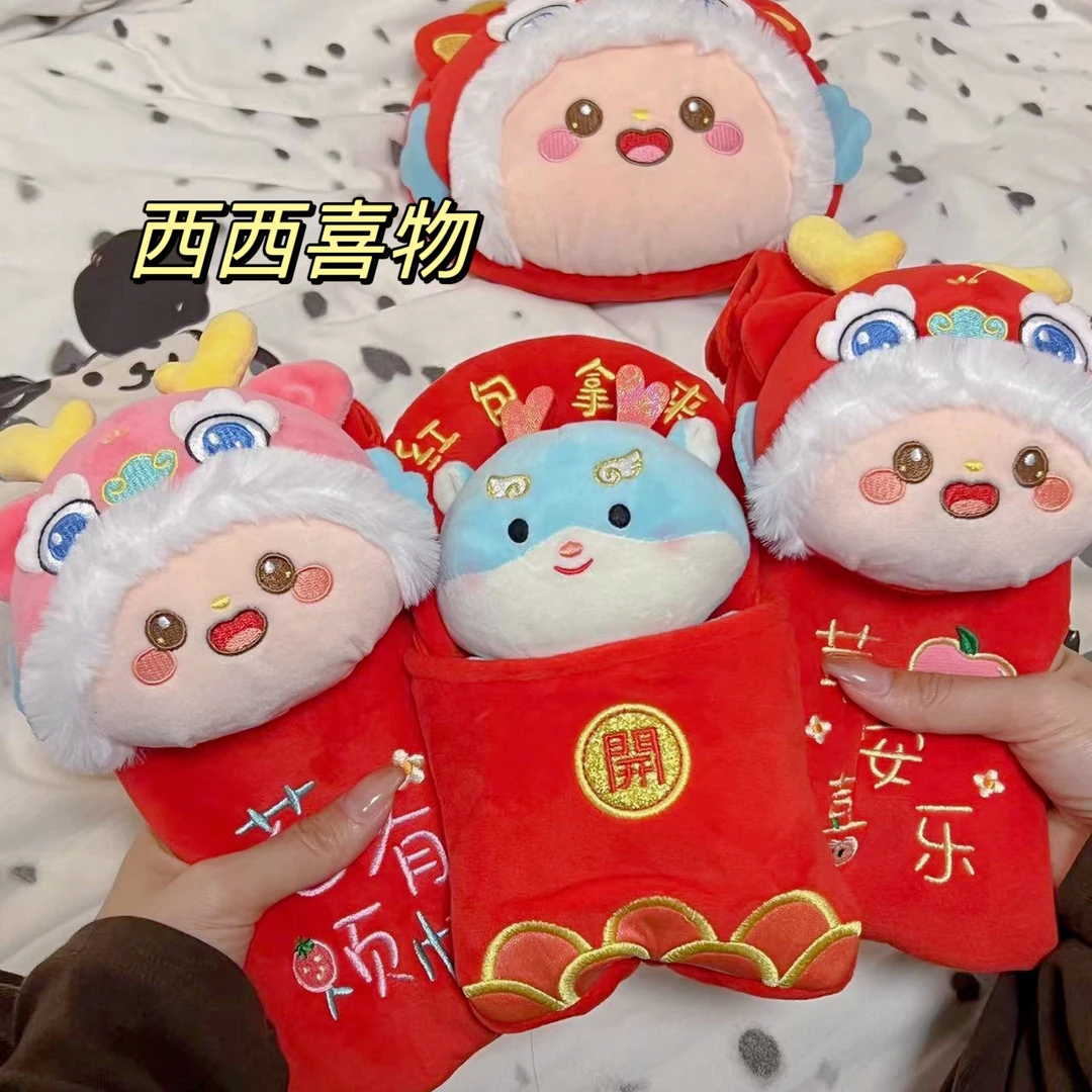 【西西】龙年快乐小龙宝新年红包可斜跨红包生肖零钱包