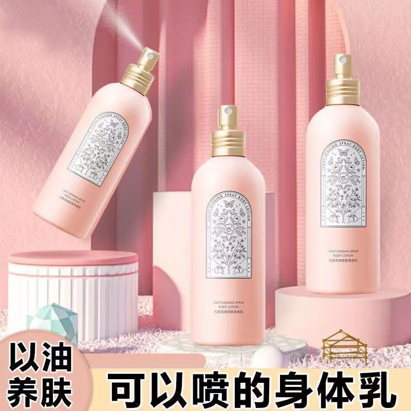 滋润肌肤香氛身体喷雾光感补水保湿清爽持久留香温和舒适男女通用