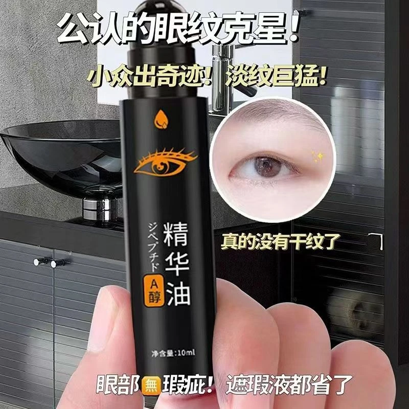 【男女通用】男士紧致抗皱眼部精华油改善眼袋黑眼圈脂肪粒精油修