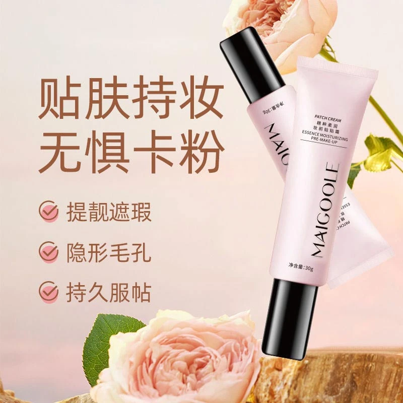 【官方正品】妆前贴贴霜清爽舒适补水保湿温和滋润肌肤持久留香